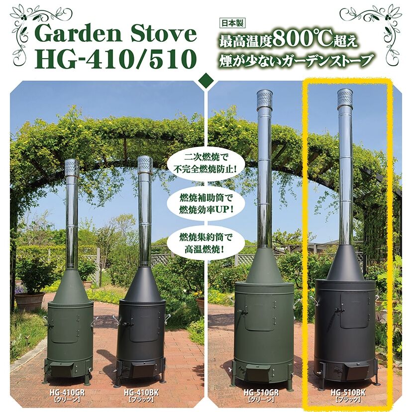送料無料】ホンマ製作所 ガーデンストーブ 120タイプ ブラック HG