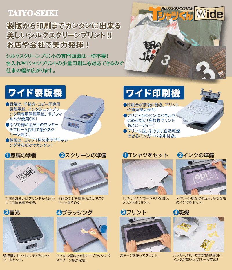 送料無料】ホリゾン Tシャツくん ワイド印刷機LL シルクスクリーン