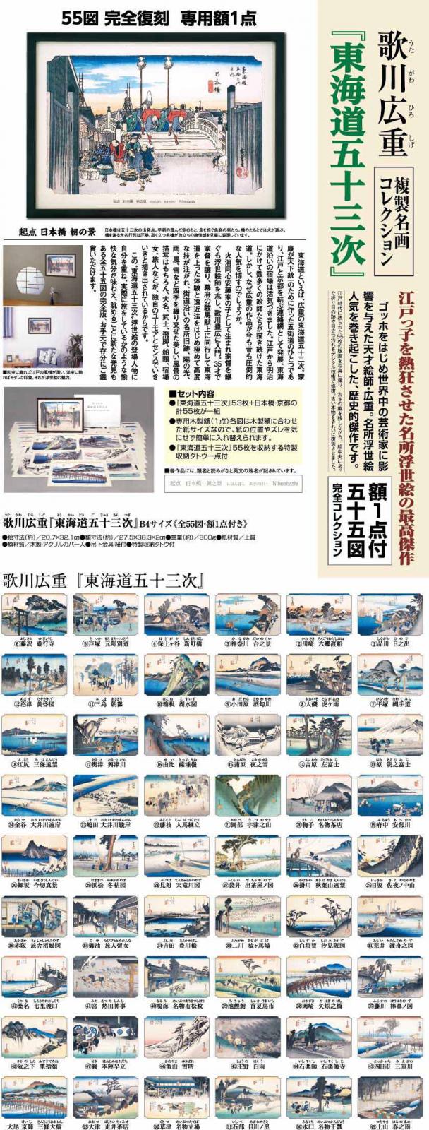歌川広重 『東海道五十三次』 五十五図完全コレクション B4サイズ 額付