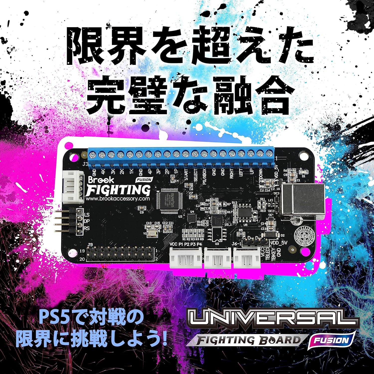 Brook Universal Fighting Board Fusion-UFB+UP5 ユニバーサル