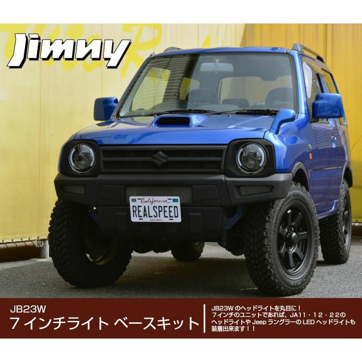 REALSPEED】リアルスピード ジムニー（JB23W）用7インチライトベース