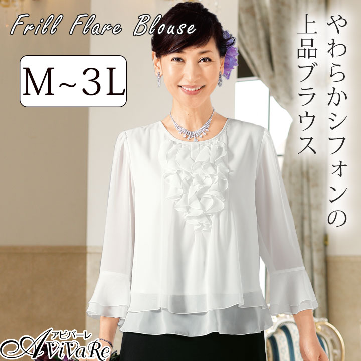 即納☆【3510】【白ブラウス】フリルフレアーブラウス TSS2007