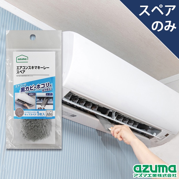 毎日出荷】【スペア番号A86】SQA86GY エアコンスキマキーレースペア