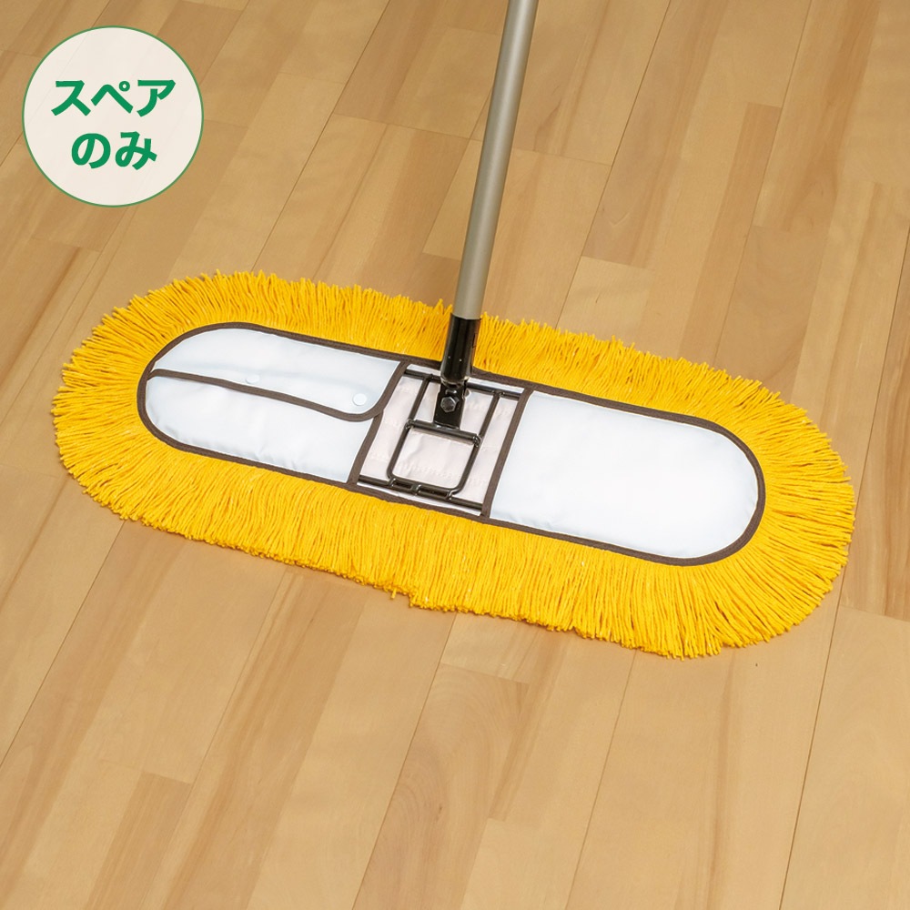 スペア番号27】AZH-SP270化学モップ60Xスペア(スペアのみ・柄別売り