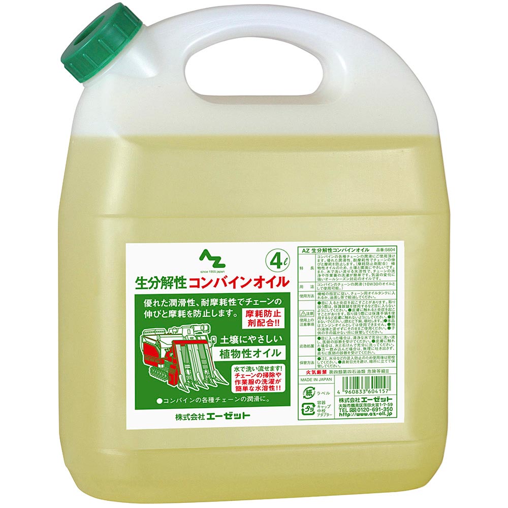 AZ 生分解性コンバインオイル 4L