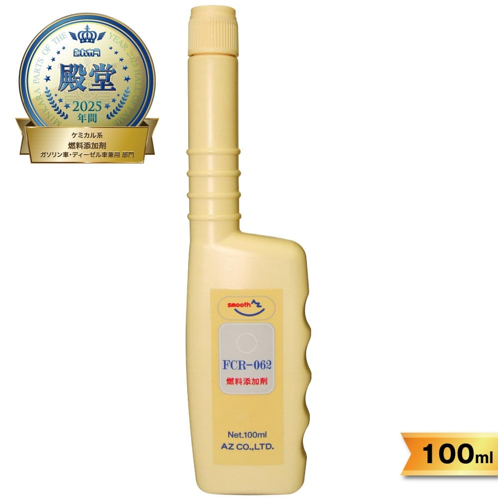 AZ FCR-062 燃料添加剤 100ml ガソリン添加剤 初回限定特別価格