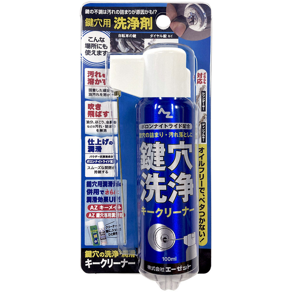 AZ 鍵穴用潤滑剤 キーメイト スプレー 15ml