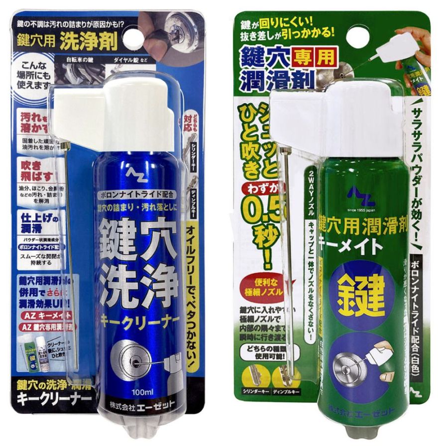 AZ 鍵穴専用潤滑剤 スプレー 70ml KPL-085/鍵穴潤滑剤,鍵穴用潤滑剤