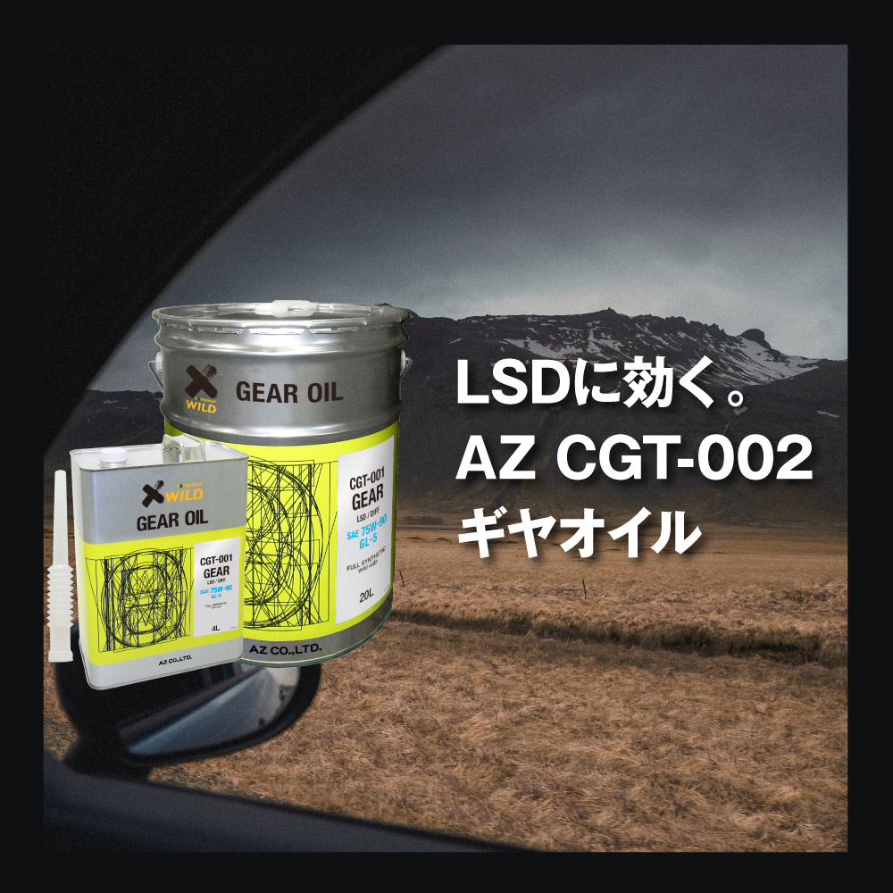 AZ(エーゼット) 車用 ギアオイル/ミッションオイル 1L 75w90 GL-5 CGT-001