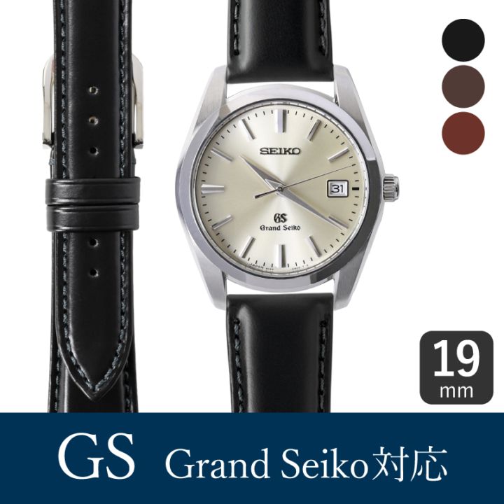 GS グランドセイコー対応 時計バンド 松阪レザー 19mm HC001 | 時計