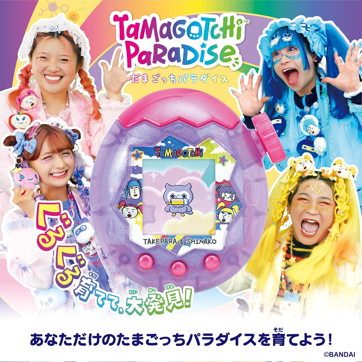 送料込み】Tamagotchi Paradise - Purple Sky 竹下☆ぱらだいす＆し