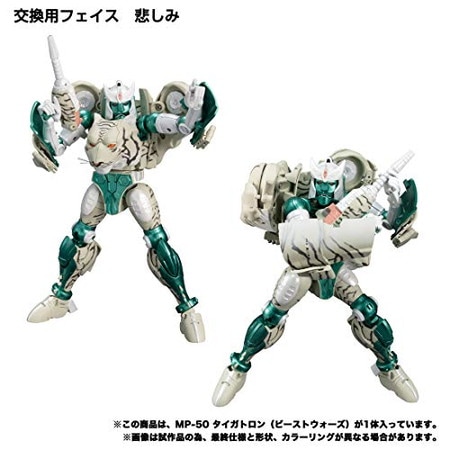 MP-50 タイガトロン (ビーストウォーズ) 「トランスフォーマー