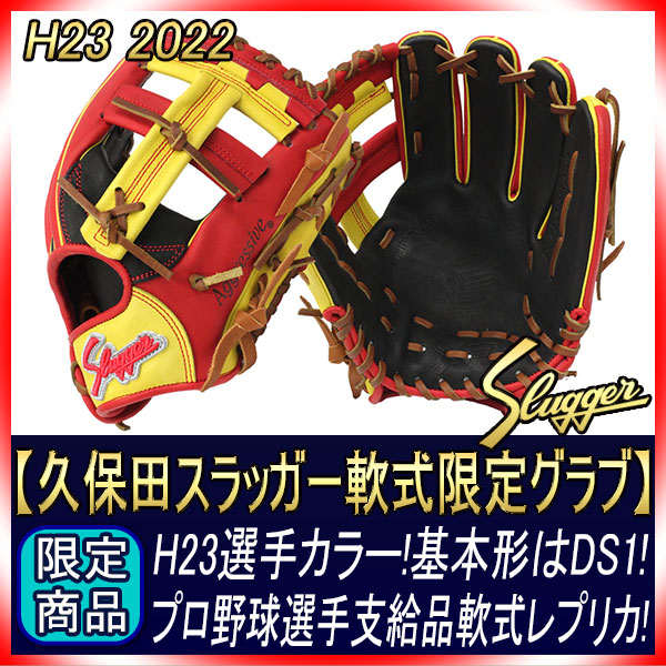 久保田スラッガー 限定 軟式プロモデル H23 KSN-DS1ベース W-48 レッド