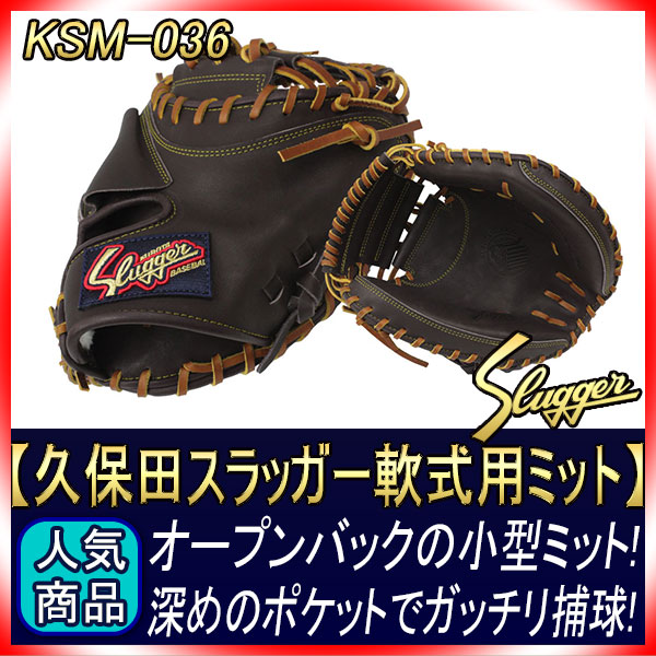 久保田スラッガー 軟式 キャッチャーミット KSM-036 バーガンディ