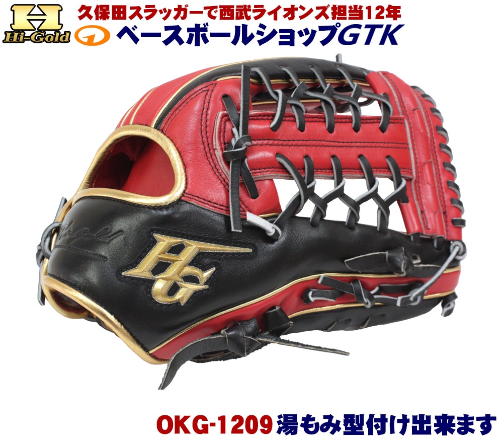 ハイゴールド 軟式グローブ 己極 2026年最新 限定品 OKG-1209 SR