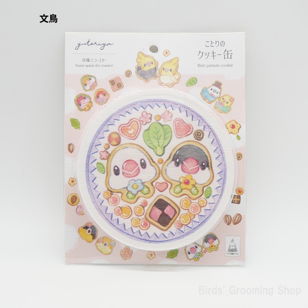 ユトリヤ】珪藻土コースター｜Bird's Grooming Shop