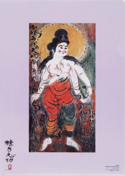 A4クリアファイル 棟方志功〈御吉祥大瓣財天御妃尊像図〉京都便利堂