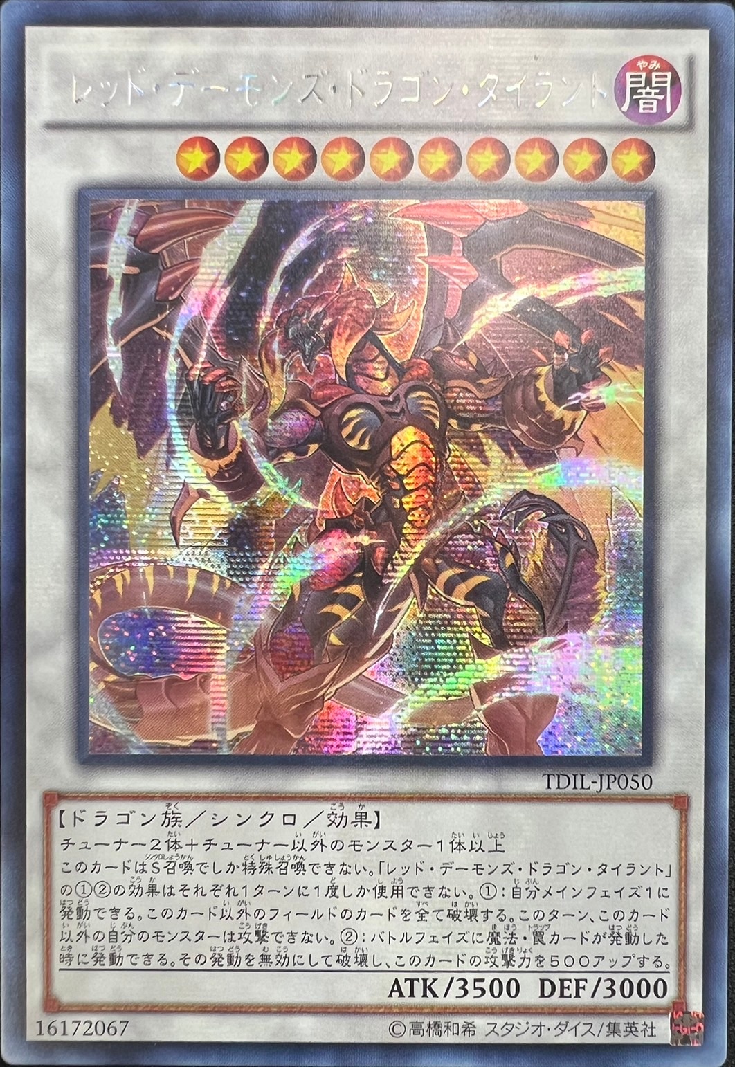レッド・デーモンズ・ドラゴン・タイラント[ｱｼﾞｱｼｰｸﾚｯﾄﾚｱ](TDIL-JP050