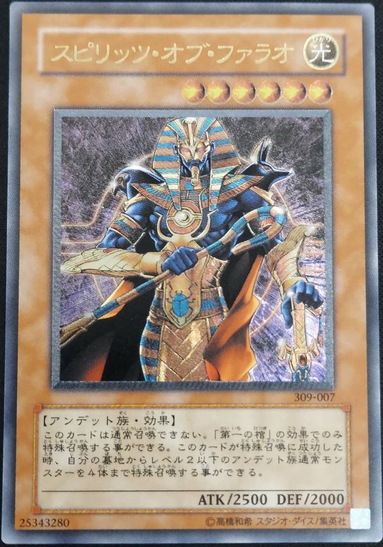 状態B】スピリッツ・オブ・ファラオ[ｱﾙﾃｨﾒｯﾄ](309-007) | 遊戯王,特価