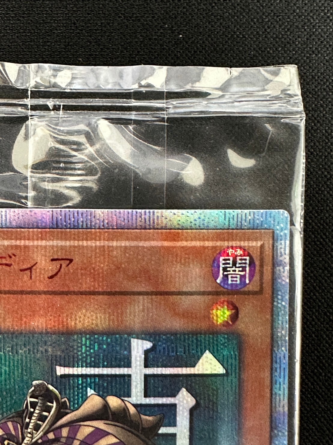 守護神 エクゾディア 20th PSA10 守護神エクゾディア【遊戯王トレカお