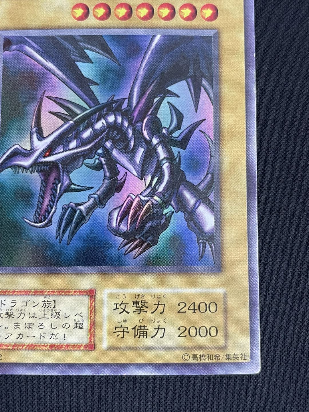 状態B】真紅眼の黒竜[初期ｳﾙﾄﾗ] | すべての商品 | Bee本舗