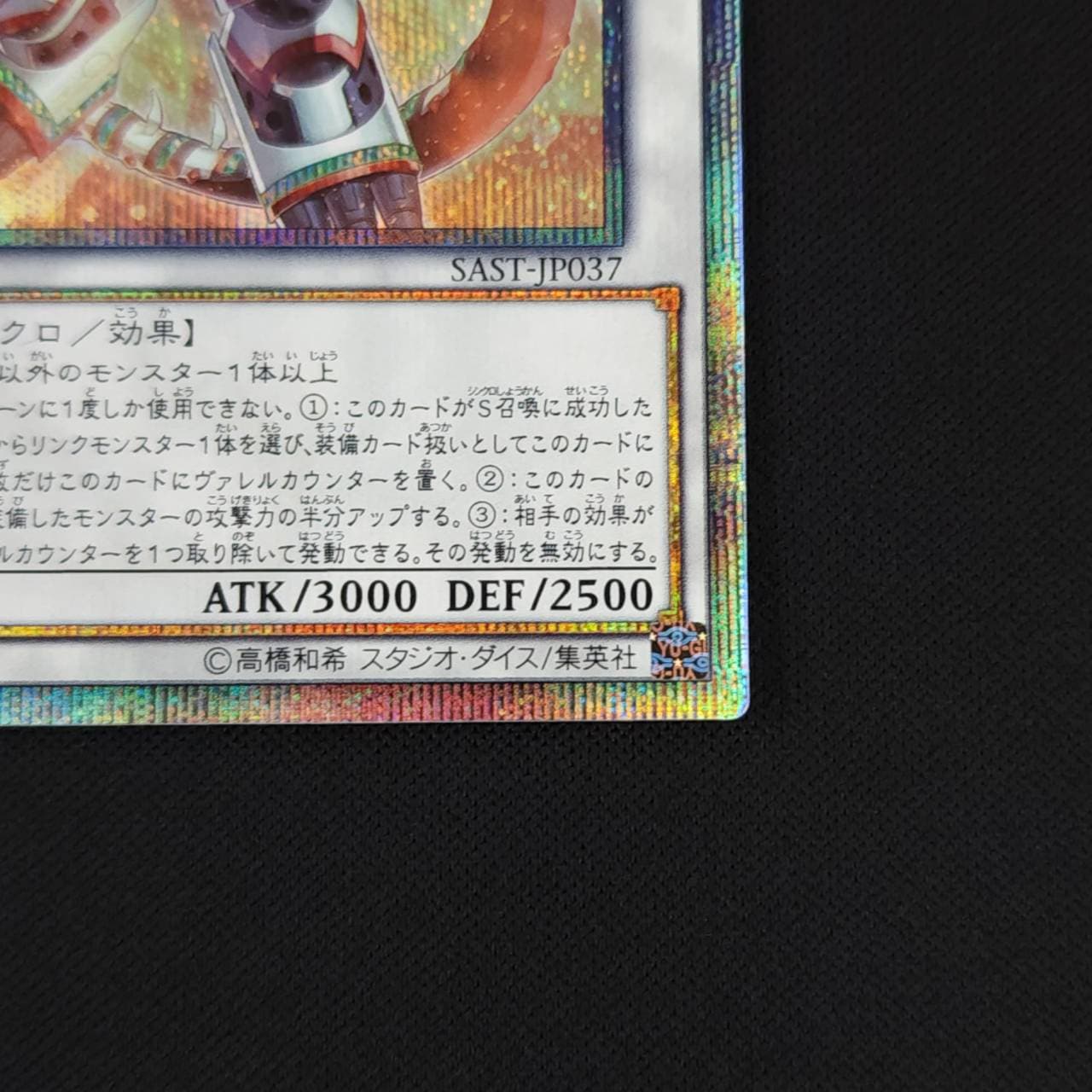 状態B】ヴァレルロード・S・ドラゴン[20thｼｰｸﾚｯﾄ](SAST-JP037