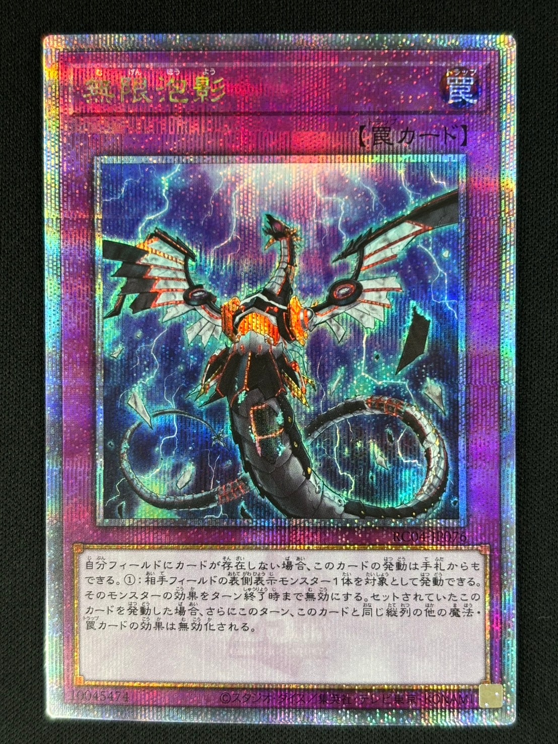 無限泡影 25th クオシク クォーターセンチュリー シークレット 遊戯王