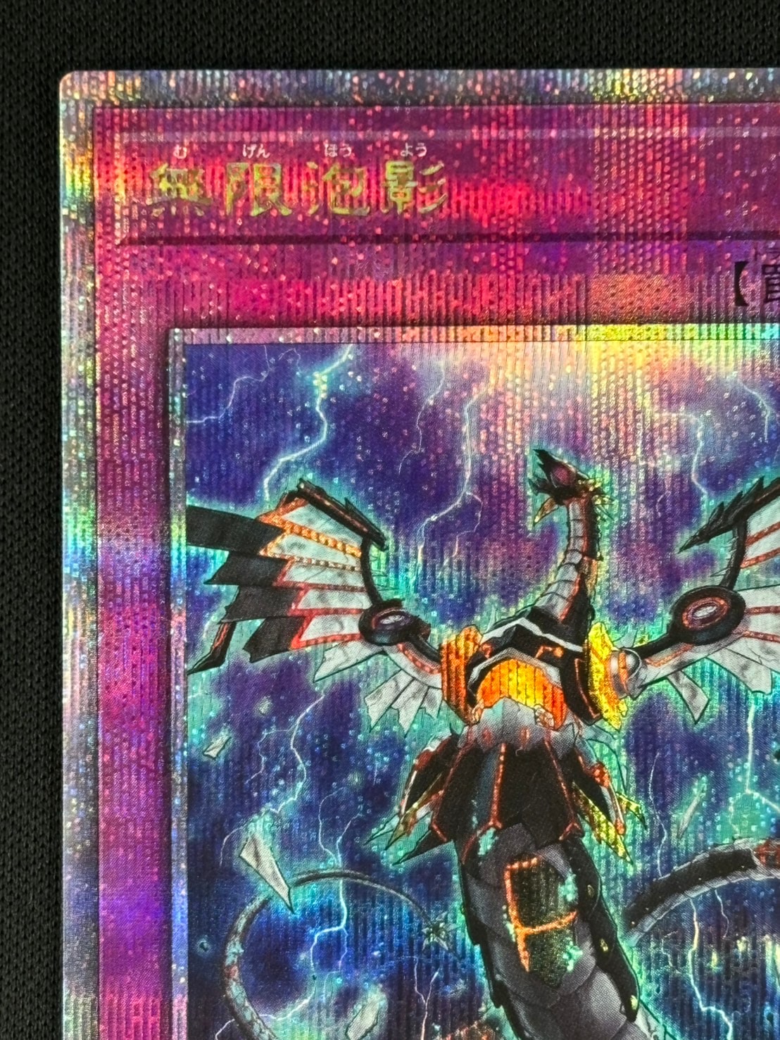 無限泡影 25th クオシク クォーターセンチュリー シークレット 遊戯王