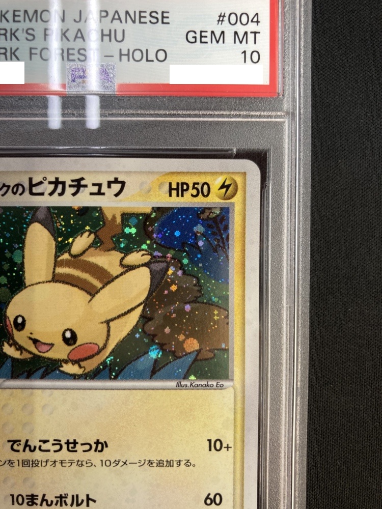 店頭同時出品中】ポケパークのピカチュウ[P]《PSA10》(004/009