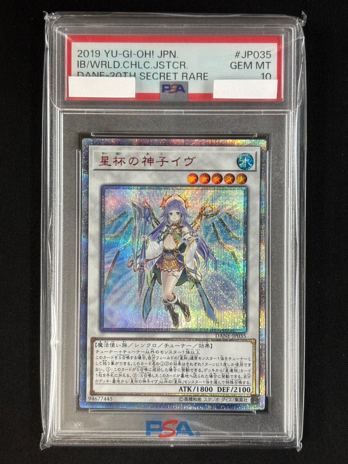 遊戯王 PSA10 星杯の神子イヴ シークレットレア スーパーレア 英語版