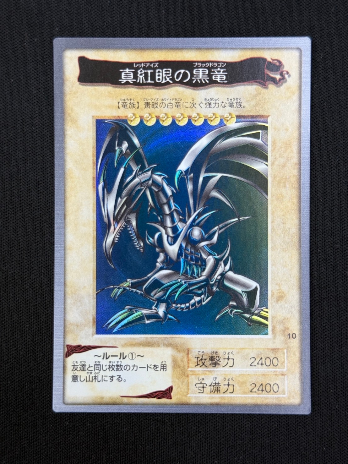 初期 vol.3 真紅眼の黒竜 ARS9 鑑定書 遊戯王 初期 vol.3 真紅眼の黒竜