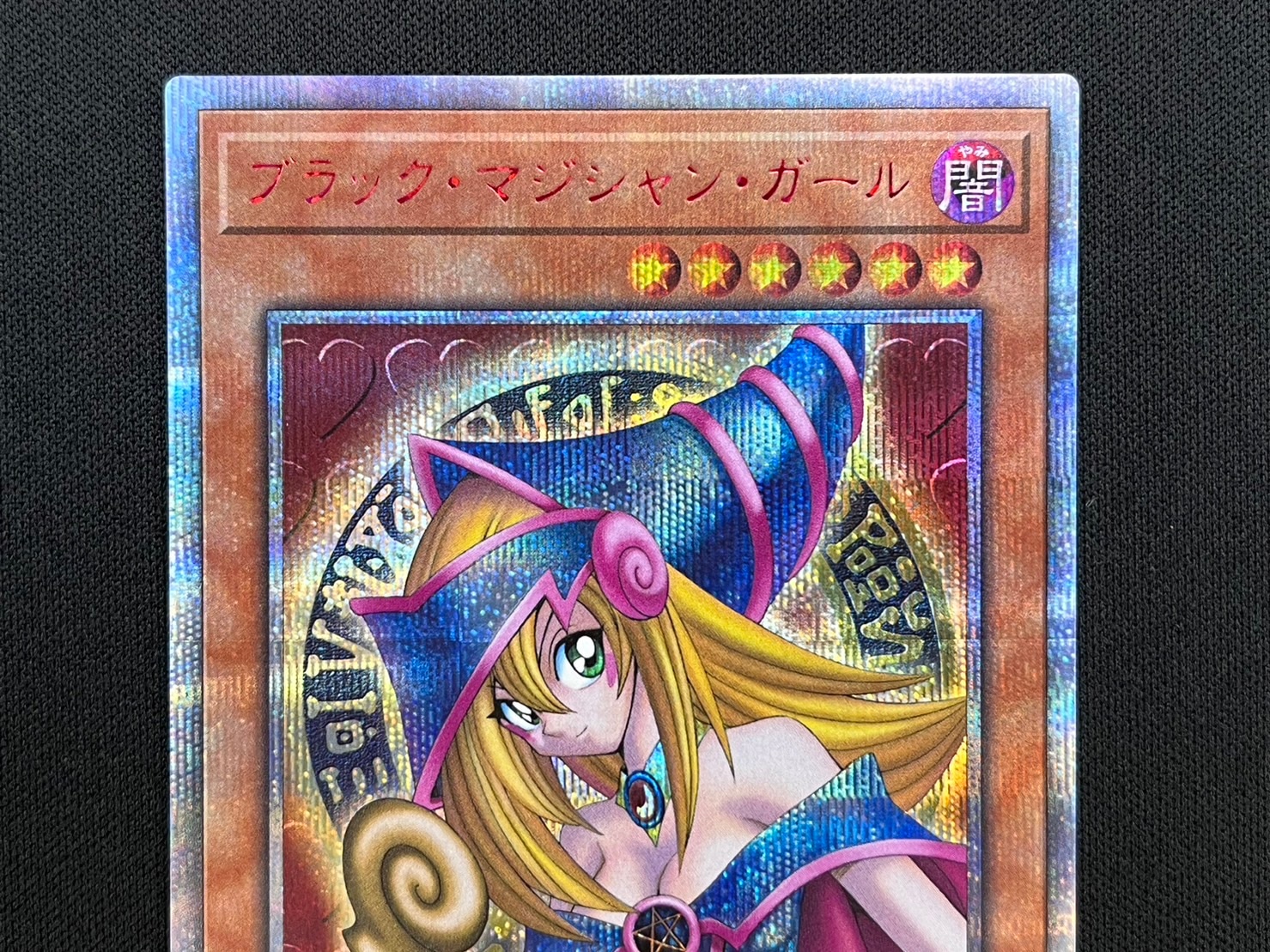 ブラック・マジシャン・ガール シク シークレット 20th ANIVERSARY