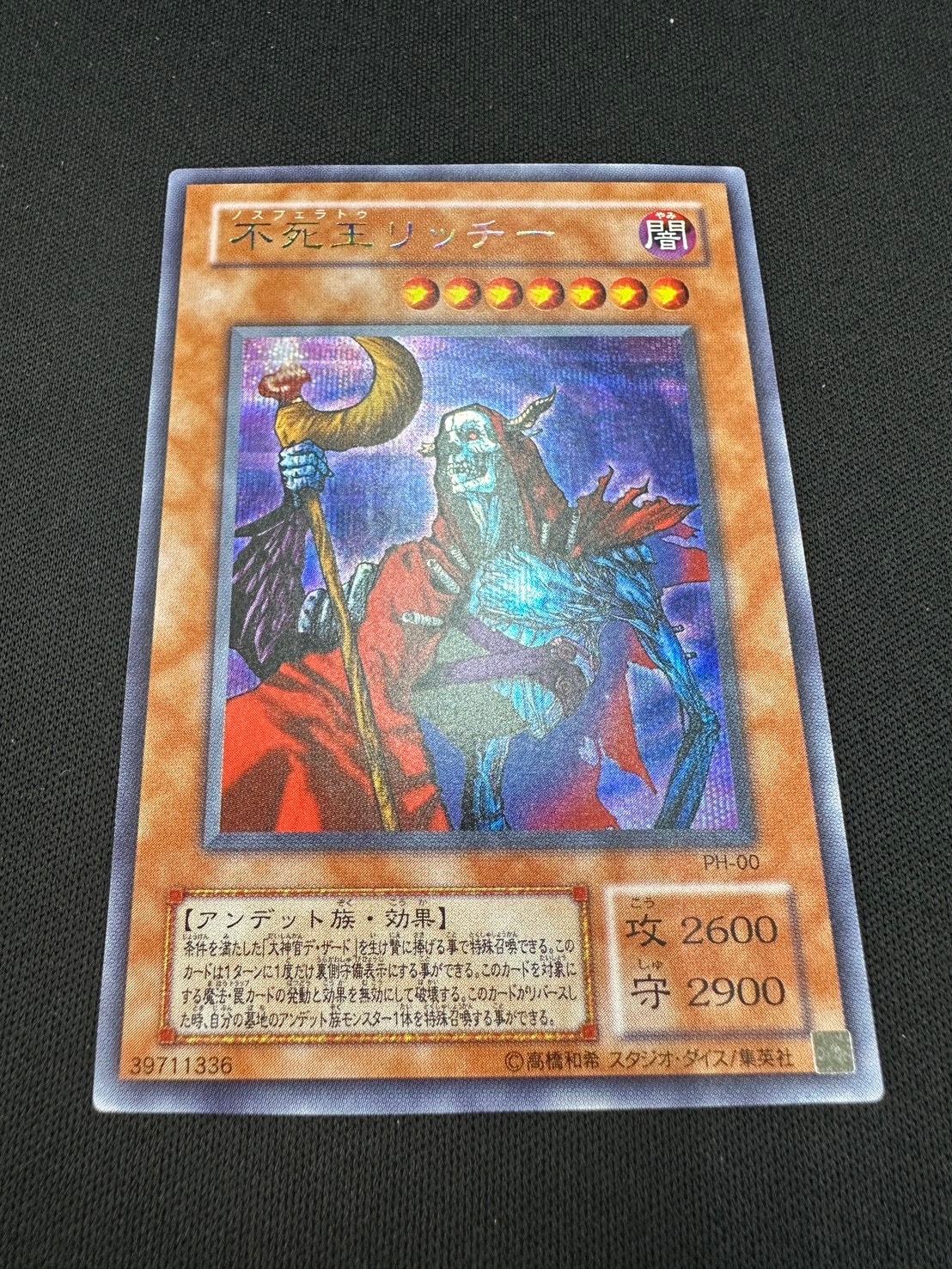 状態B】不死王リッチー[ｼｰｸﾚｯﾄ](PH-00) | 遊戯王,コレクション品 | Bee