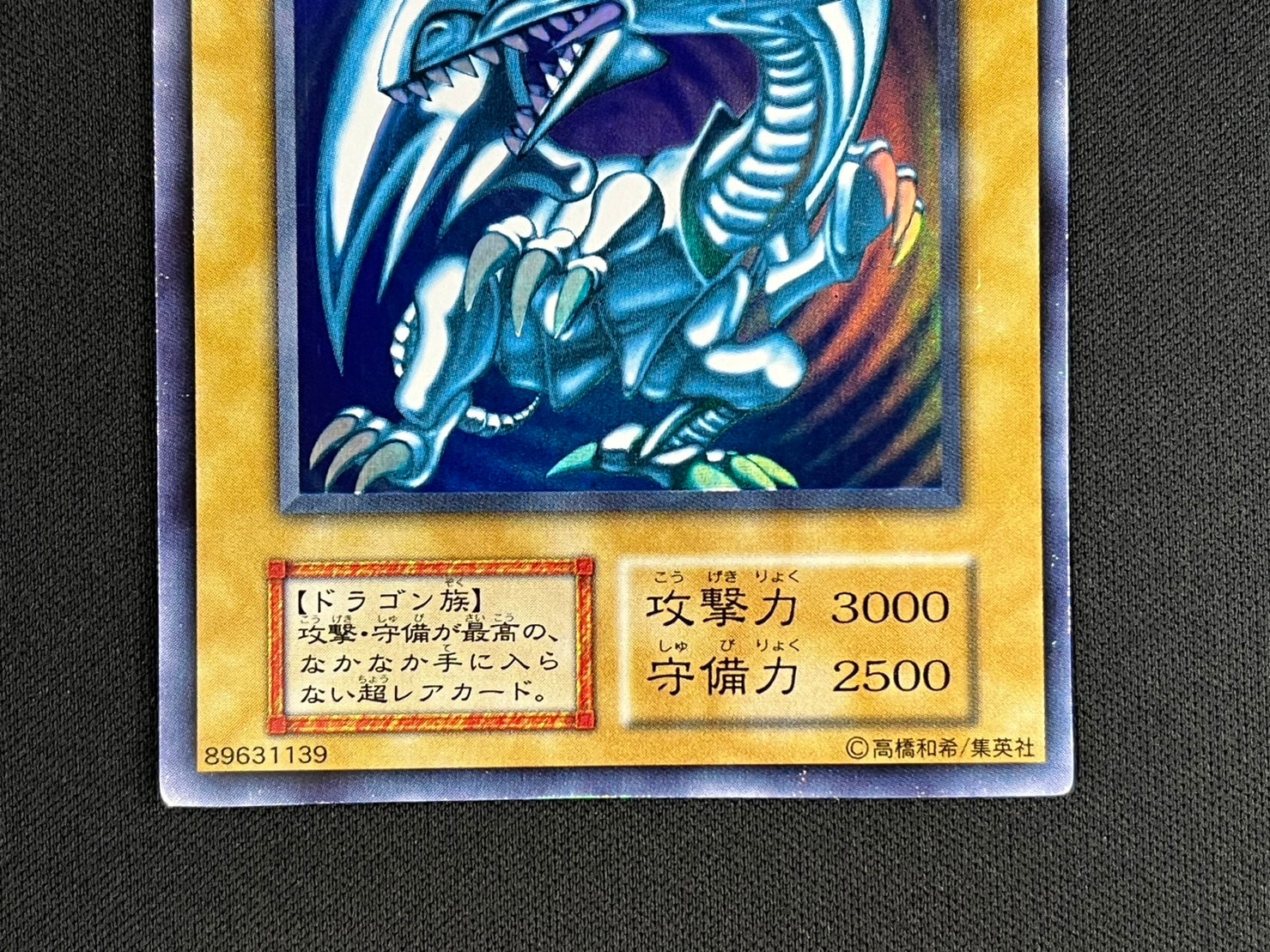 状態B】青眼の白龍[初期ｳﾙﾄﾗ] | 遊戯王 | Bee本舗 トレーディング