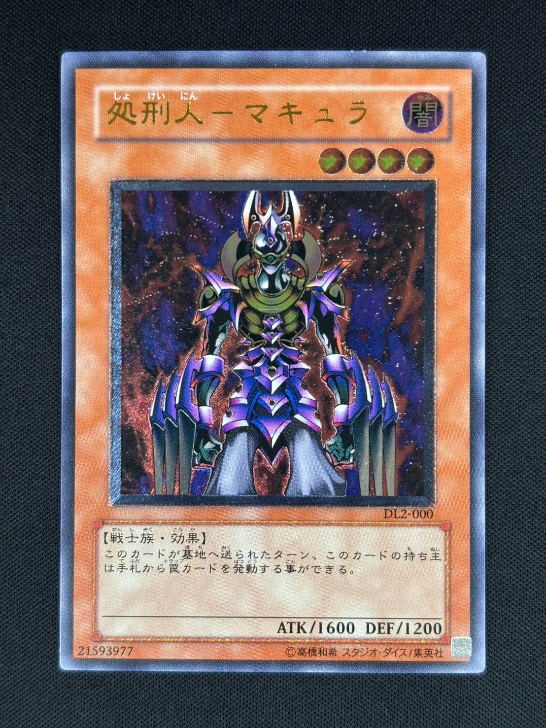 店頭同時出品中】【状態B】処刑人-マキュラ[ｱﾙﾃｨﾒｯﾄ](DL2-000