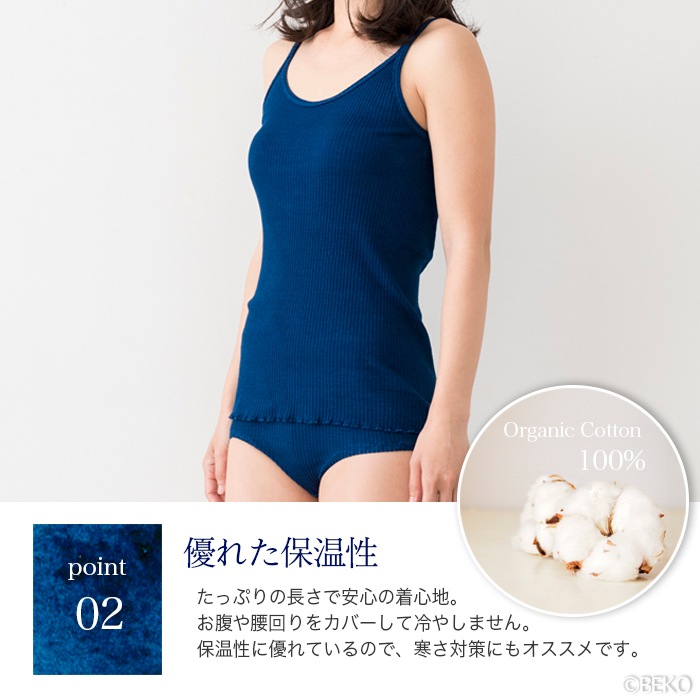 天衣無縫 藍染めby宝島染工（手染め）リブキャミソール（メール便使用