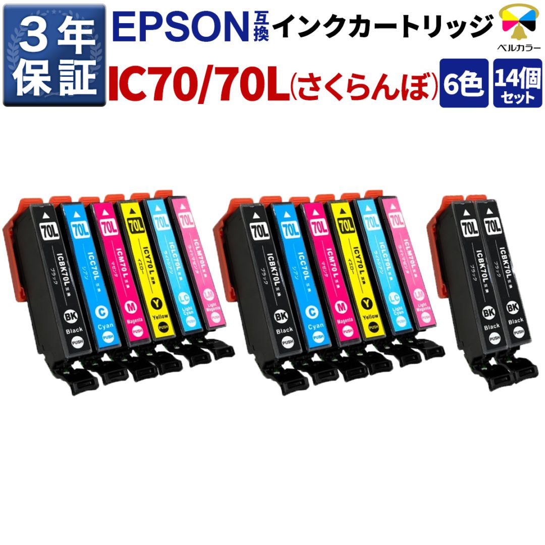 IC6CL70 / IC6CL70M XL エプソン Epson EP-306 / EP-706Aなど 対応