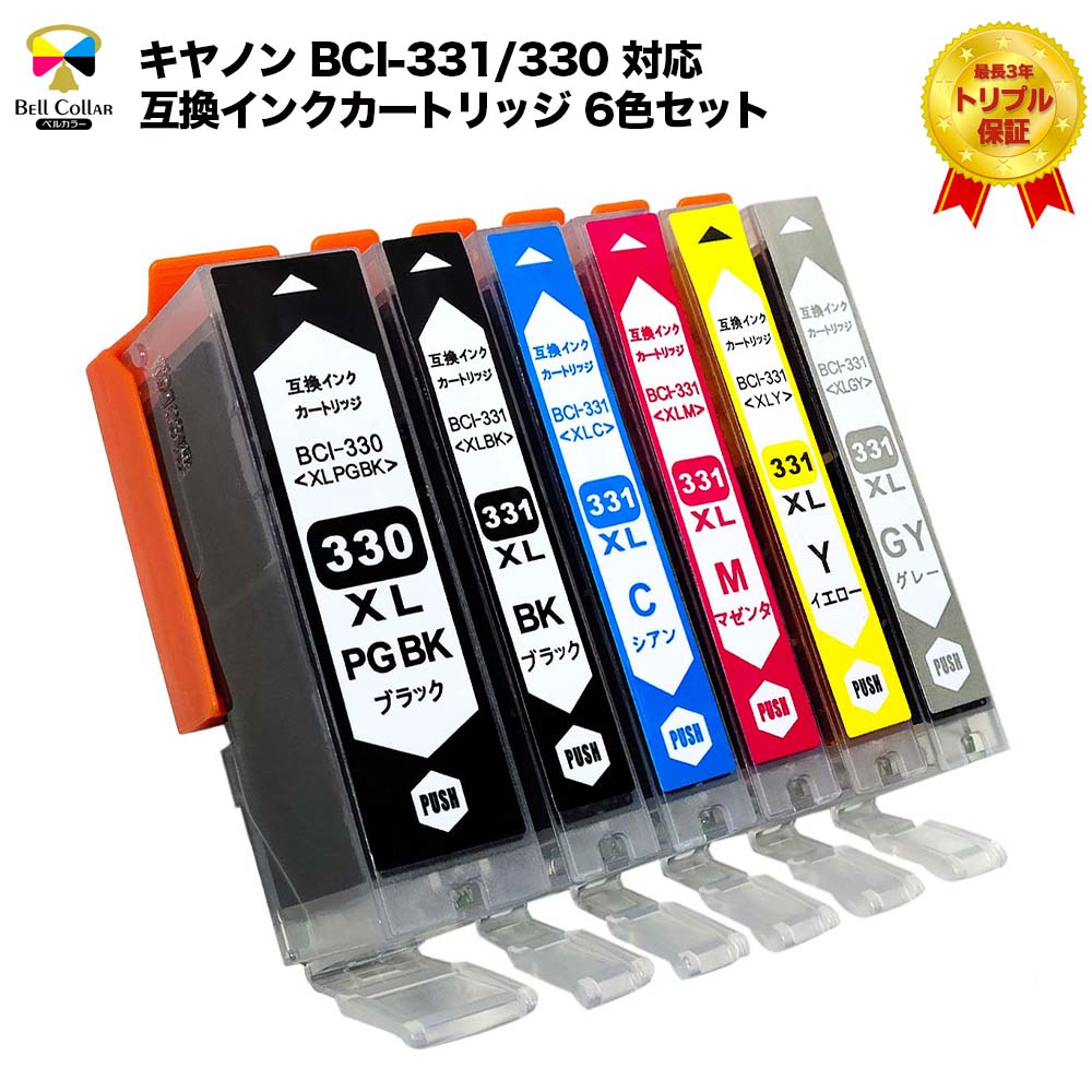 BCI-330 / BCI-331 XL キヤノン Canon PIXUS TS8530 互換インク