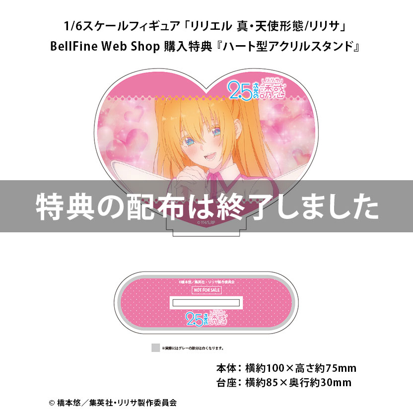 フィギュア｜2.5次元の誘惑｜リリエル 真・天使形態/リリサ