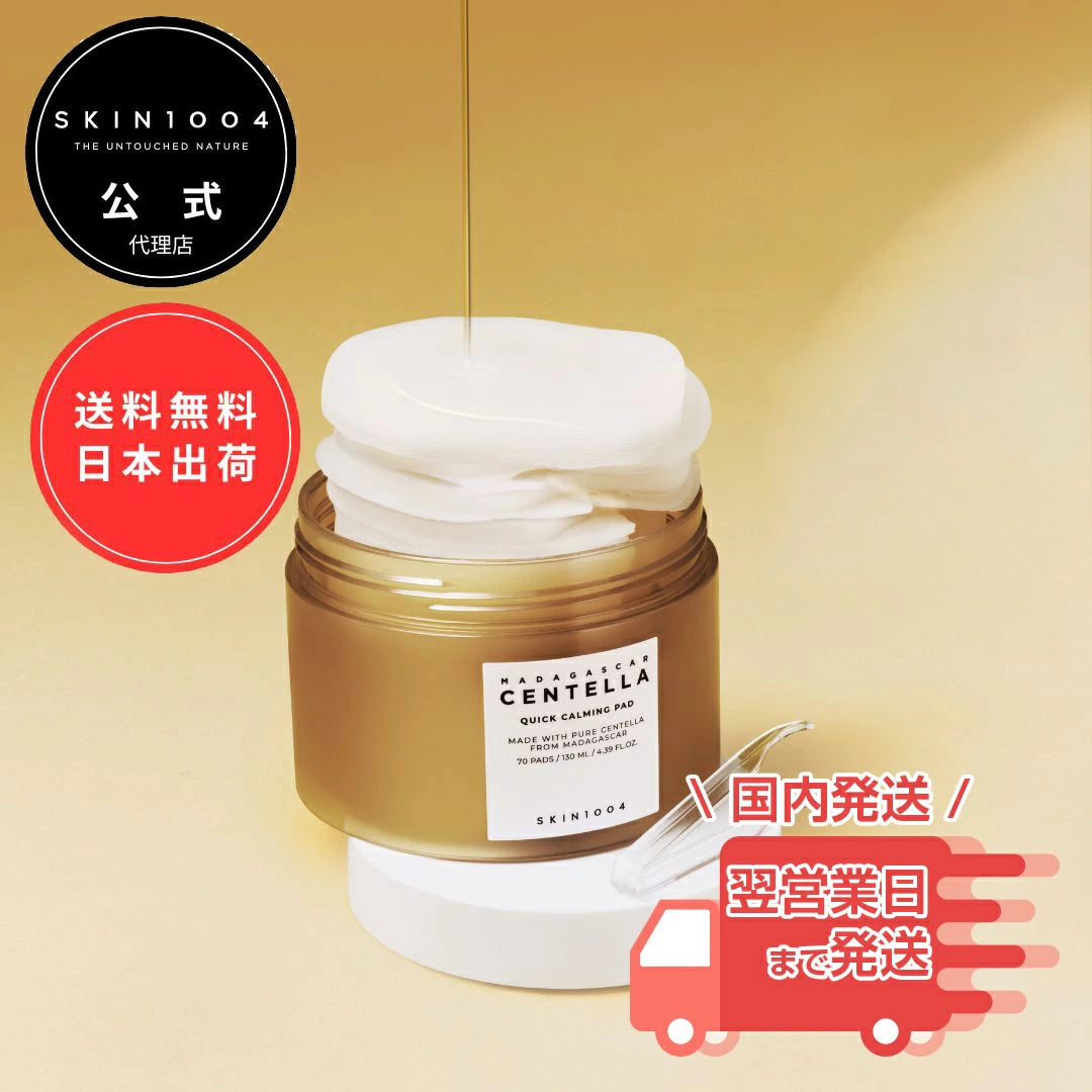 SKIN1004 マダガスカル センテラ クイックカーミングパッド 70枚入り