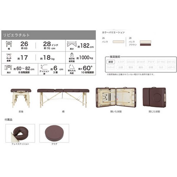 フォンタナ 折りたたみ リクライニングベッド リビエラチルト28 長さ