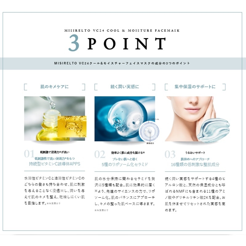 ミシレルト VC24 クール&モイスチャーフェイスマスク 100枚（1枚×100