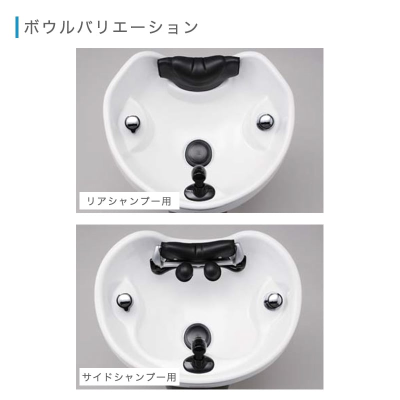 タカラベルモント YUME SWING リアシャンプー用ボウル（複数オプション