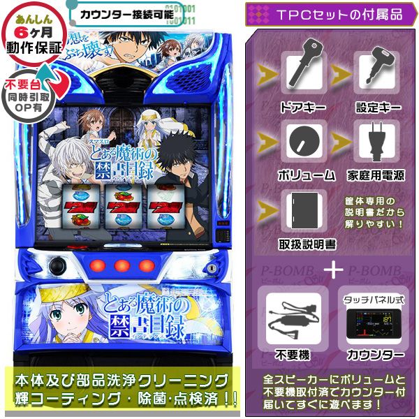 スマスロ Lとある魔術の禁書目録 一方通行 実機 本体 イヤホン