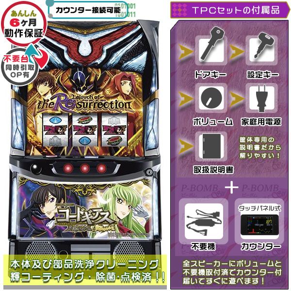 スマスロ Lコードギアス復活のルルーシュ ZS 実機 本体 高性能ユニット