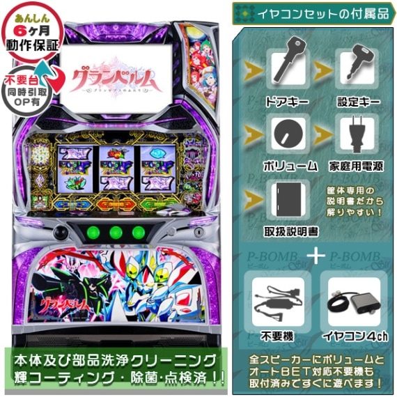 グランベルム 実機本体+イヤホンコンバーター+メダル不要機セット PUSH