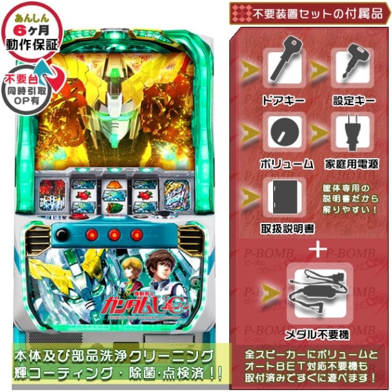 機動戦士ガンダムユニコーン UC PUSHバイブON・OFF加工可能 実機 本体