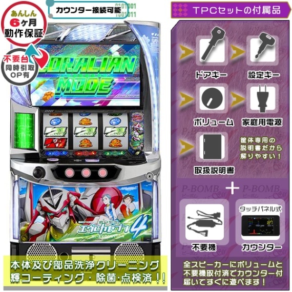 エウレカセブン HI-EVOLUTION ZERO TYPE-ART 実機本体 メダル不要機