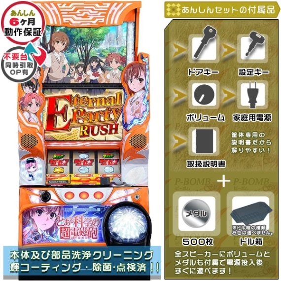 SLOTとある科学の超電磁砲 パチスロ 実機 本体 タッチパネル式データ