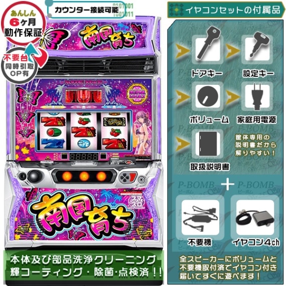 Green 南国育ち データ対応型ユニット 頼める便 パチスロ 実機 1G連の